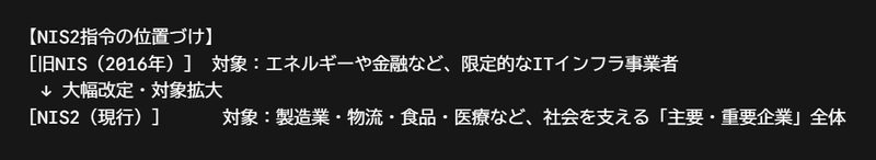 NIS2指令の位置づけ